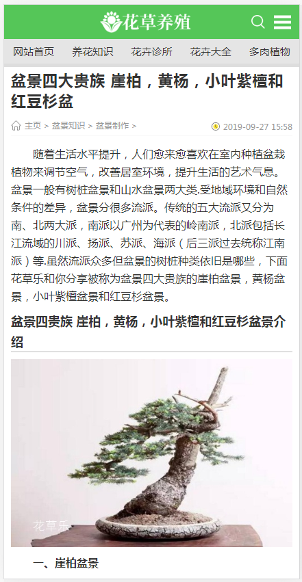 (带手机版数据同步)花卉养殖新闻资讯类织梦模板 绿色花草植物网站模板