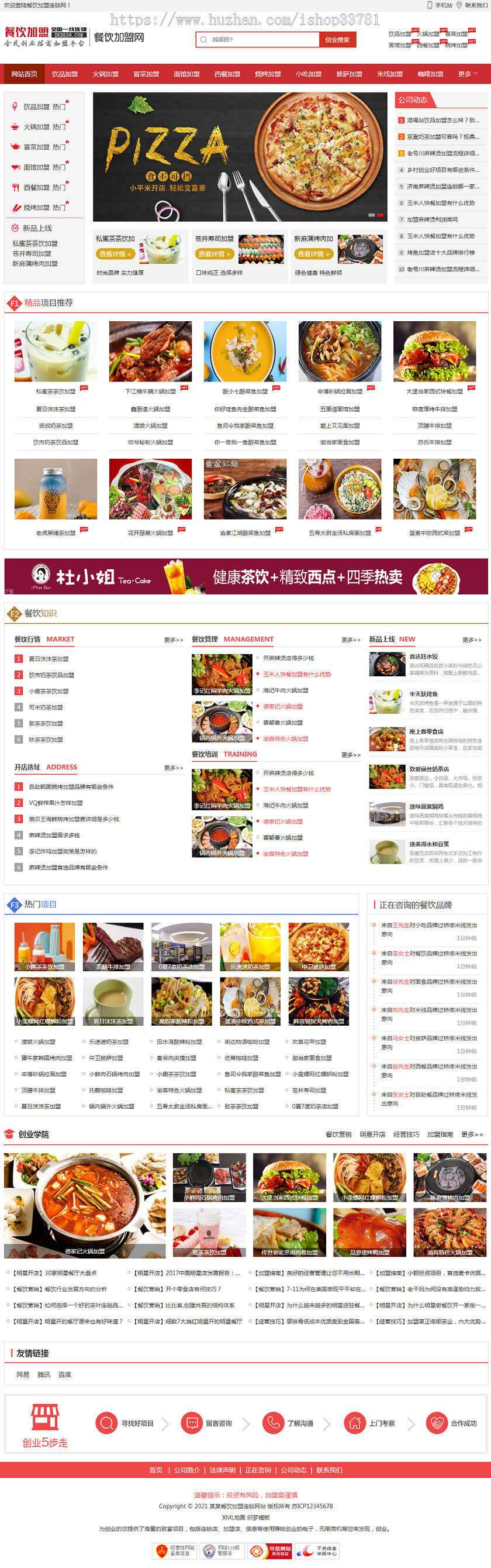 (带手机版数据同步)餐饮加盟行业网站织梦模板 红色风格餐饮招商加盟平台网站模板