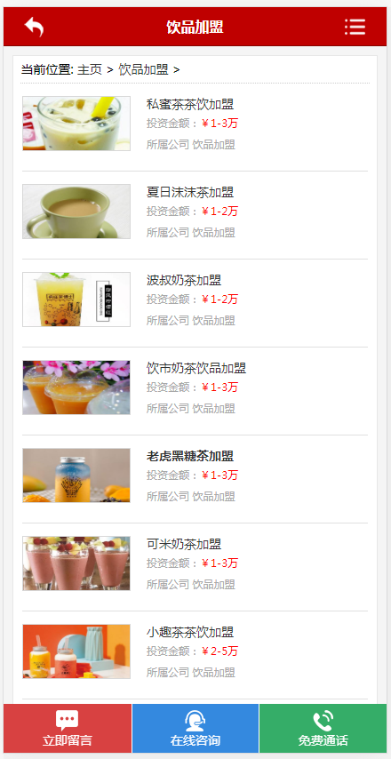 (带手机版数据同步)餐饮加盟行业网站织梦模板 红色风格餐饮招商加盟平台网站模板