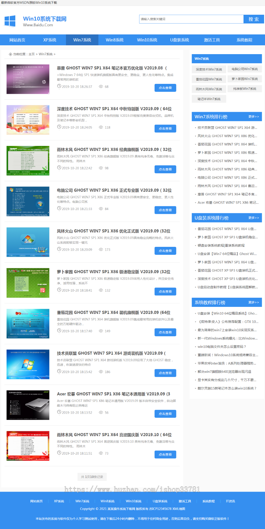 (带手机版数据同步)电脑操作系统软件下载类网站织梦模板 windows系统软件下载