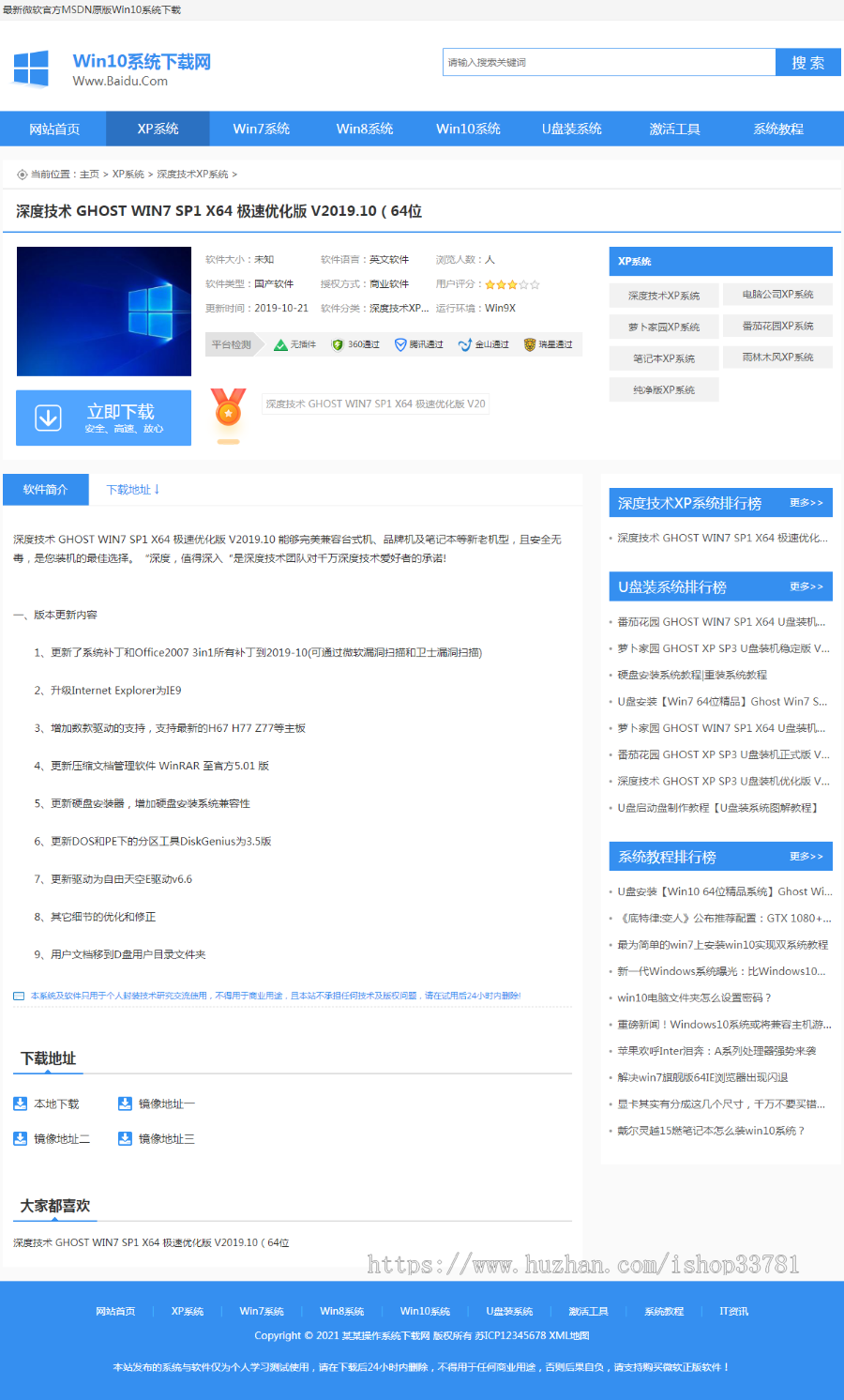 (带手机版数据同步)电脑操作系统软件下载类网站织梦模板 windows系统软件下载