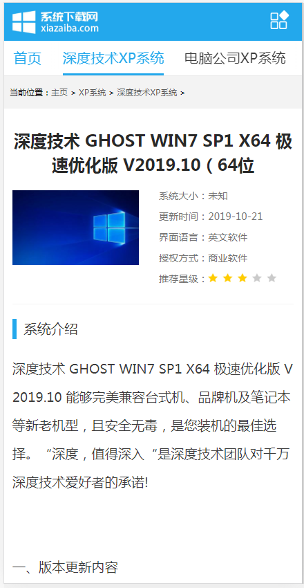 (带手机版数据同步)电脑操作系统软件下载类网站织梦模板 windows系统软件下载
