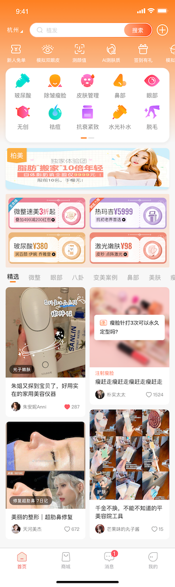 【运营版】多门户带AI测肤质医美APP防新氧医美防悦美防更美整形美容医疗源码微平台