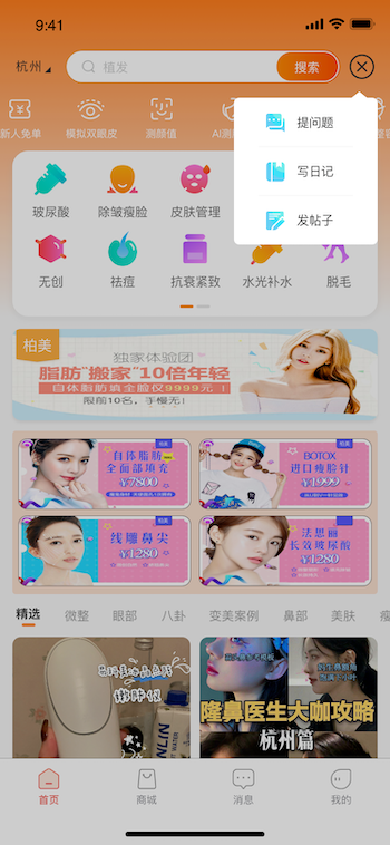 【运营版】多门户带AI测肤质医美APP防新氧医美防悦美防更美整形美容医疗源码微平台