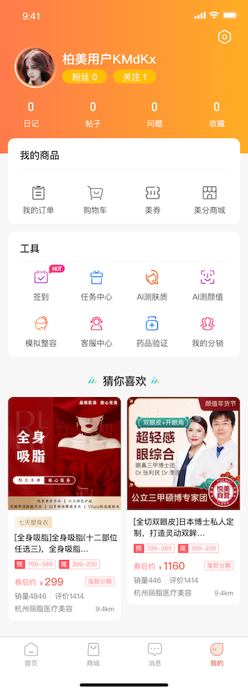 【运营版】多门户带AI测肤质医美APP防新氧医美防悦美防更美整形美容医疗源码微平台