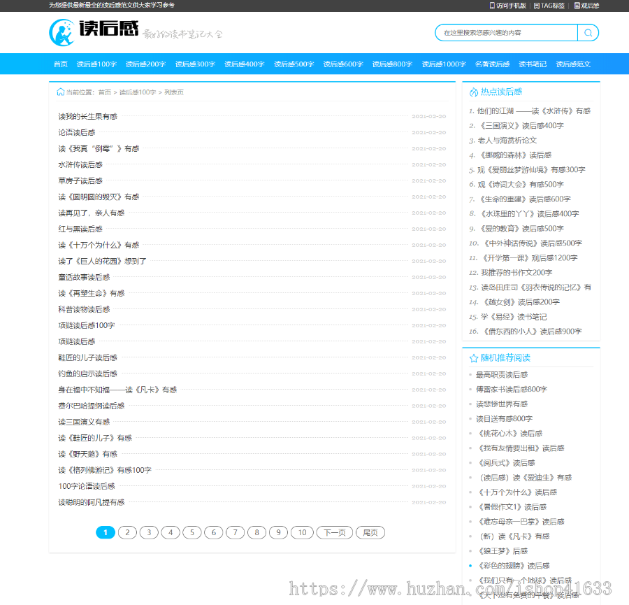 优化版帝国CMS7.5《读后感》模板纯文章资讯模板读书笔记整站源码手机同步生成+安装