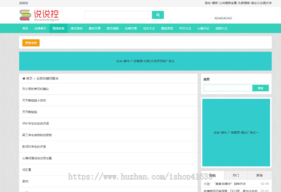 帝国cms7.5文章美文站模板源码超强SEO自适应HTML5带火车规则全自动采集更新
