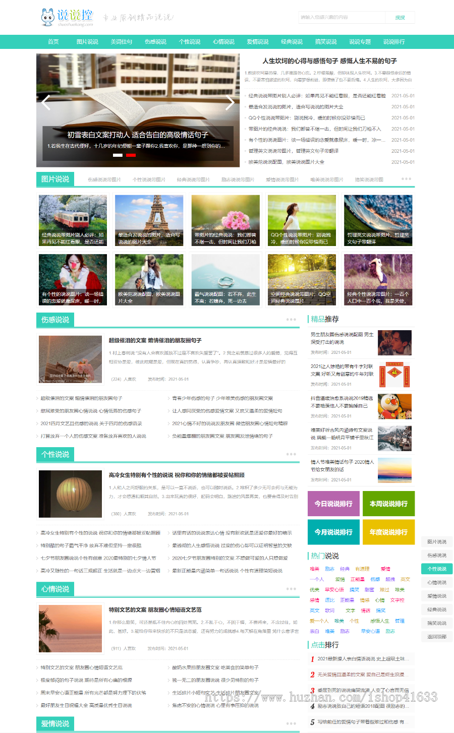 帝国cms7.5仿《说说控》模板源码完美优化版同步生成itag+sitemap+自动推送+采集+教程