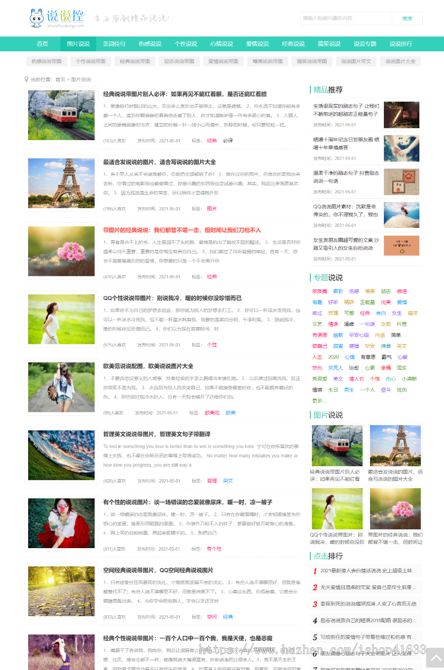 帝国cms7.5仿《说说控》模板源码完美优化版同步生成itag+sitemap+自动推送+采集+教程
