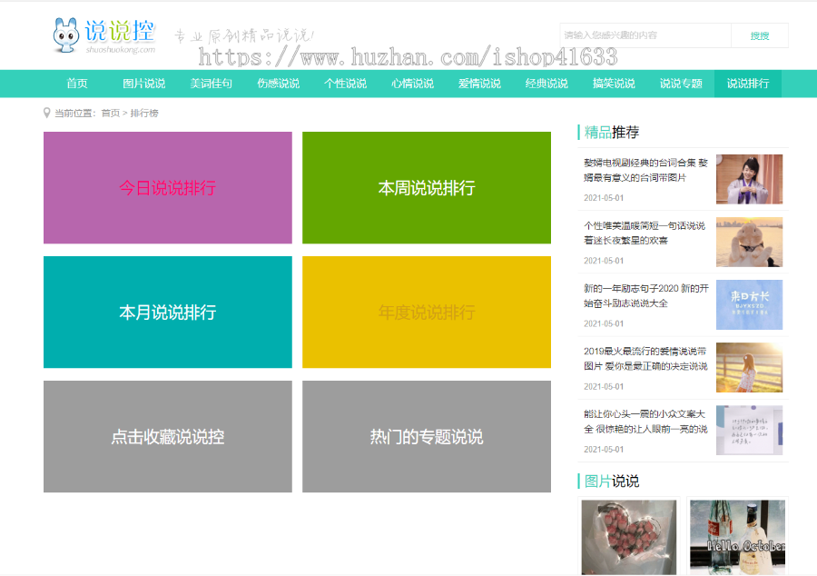 帝国cms7.5仿《说说控》模板源码完美优化版同步生成itag+sitemap+自动推送+采集+教程
