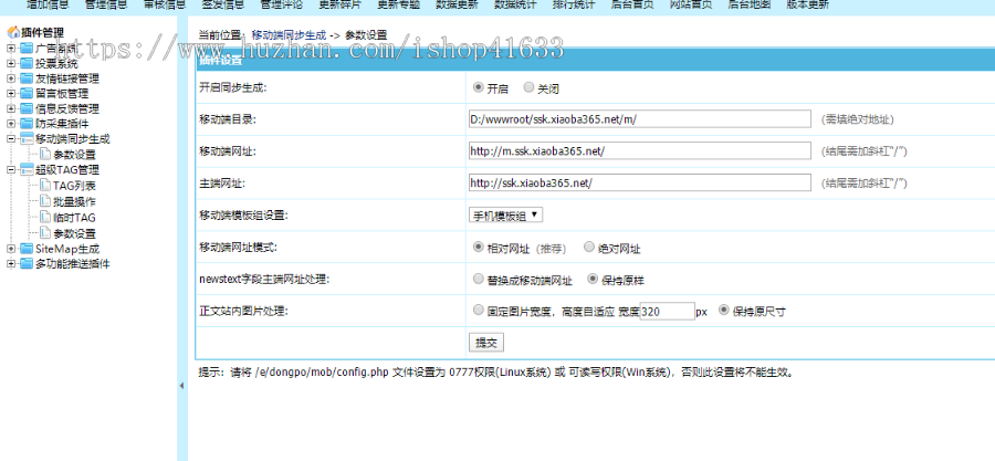推荐东坡原版帝国CMS7.0/7.2/7.5 - 移动端同步生成插件