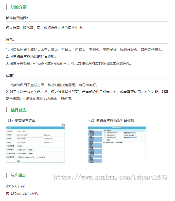 推荐东坡原版帝国CMS7.0/7.2/7.5 - 移动端同步生成插件