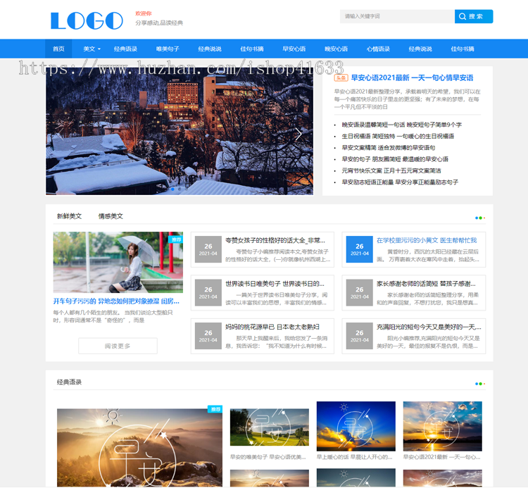 帝国CMS7.5自适应美文源码美文阅读模板文章整站itag+sitemap+百度推送插件+采集+教程