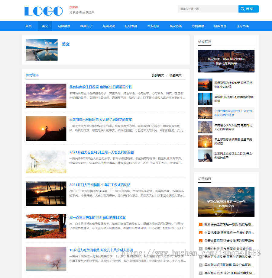 帝国CMS7.5自适应美文源码美文阅读模板文章整站itag+sitemap+百度推送插件+采集+教程