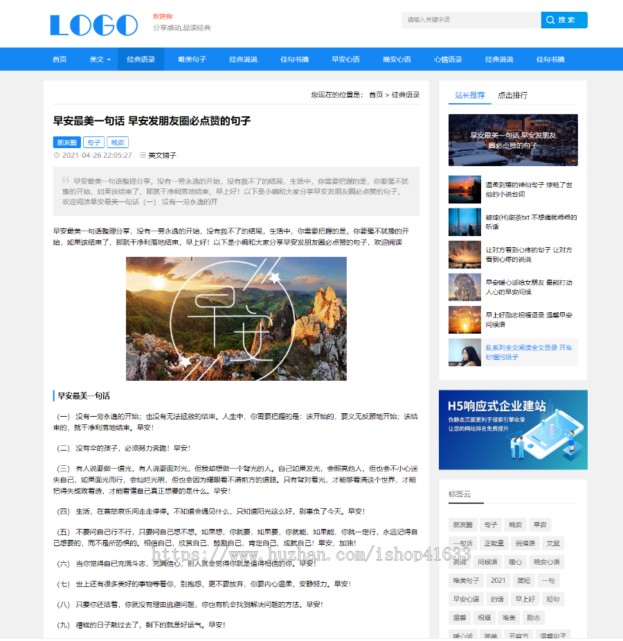 帝国CMS7.5自适应美文源码美文阅读模板文章整站itag+sitemap+百度推送插件+采集+教程