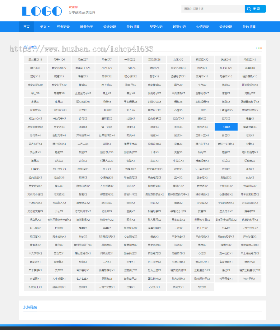 帝国CMS7.5自适应美文源码美文阅读模板文章整站itag+sitemap+百度推送插件+采集+教程