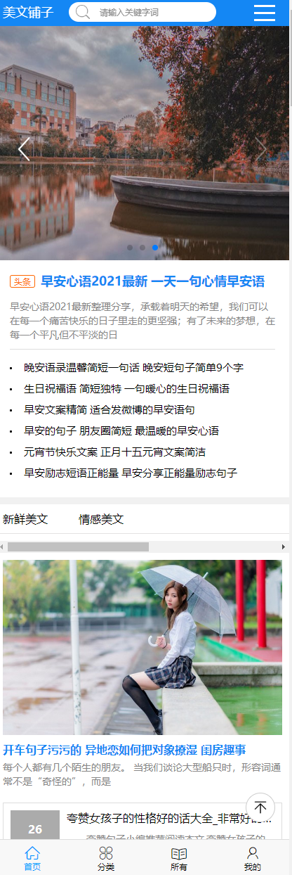 帝国CMS7.5自适应美文源码美文阅读模板文章整站itag+sitemap+百度推送插件+采集+教程