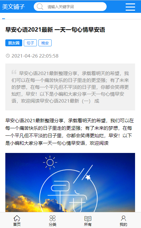 帝国CMS7.5自适应美文源码美文阅读模板文章整站itag+sitemap+百度推送插件+采集+教程