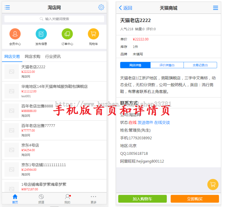 2021年新版仿某爪淘宝天猫京东店铺转让交易平台仿某爪网店铺交易租售交易某爪店铺