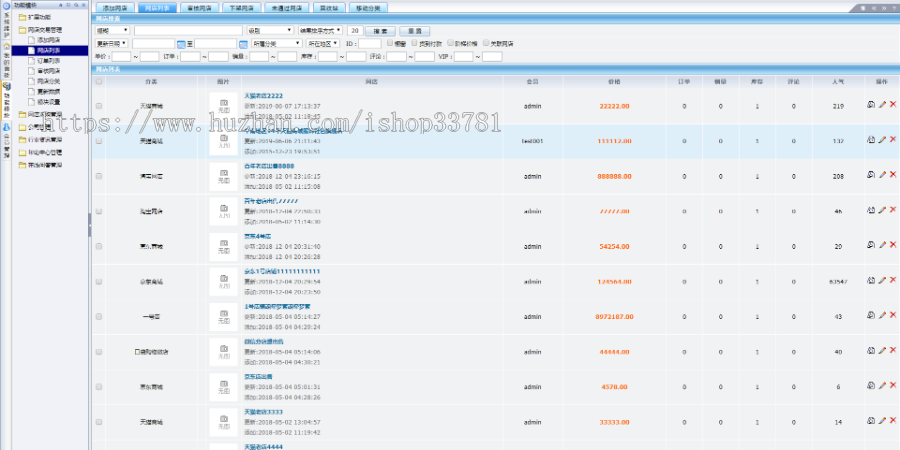 2021年新版仿某爪淘宝天猫京东店铺转让交易平台仿某爪网店铺交易租售交易某爪店铺