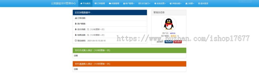 亲测新版超完整的易支付源码 全开源+批量生成商户+即时到账功能+自动提现功能