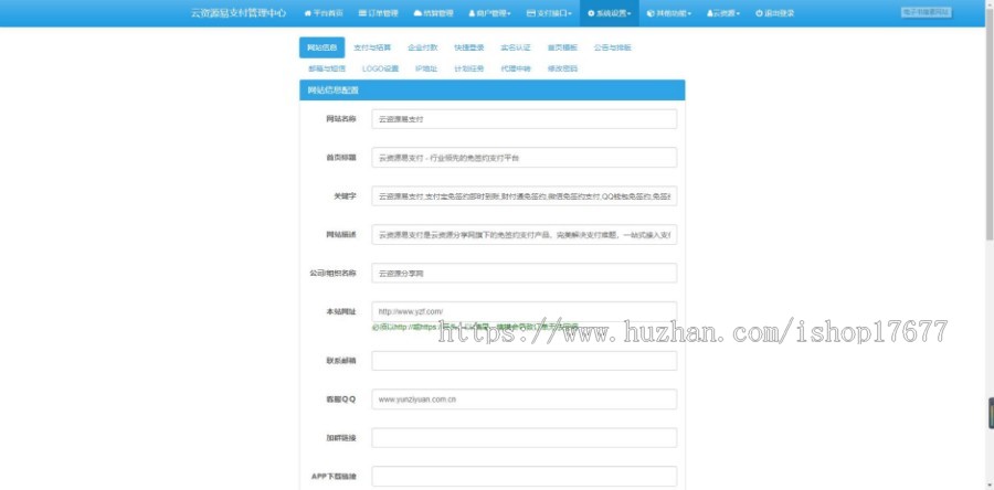 亲测新版超完整的易支付源码 全开源+批量生成商户+即时到账功能+自动提现功能