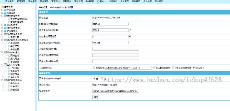 东坡插件帝国CMS - SiteMap生成插件V2.0遵循sitemap标准协议 可以自动生成sitemap文件