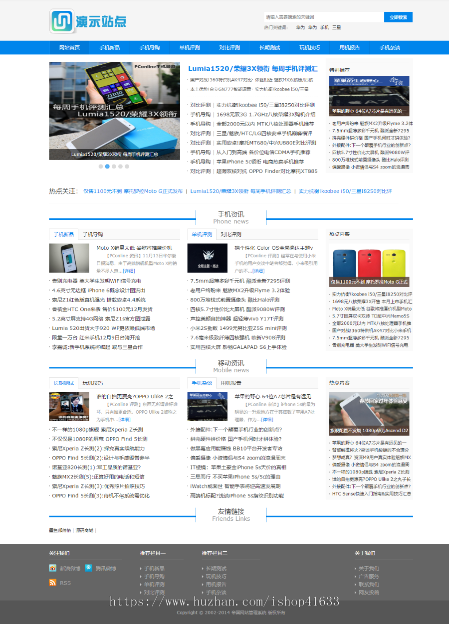 帝国cms7.5简单快速新闻资讯文章帝国CMS网站模板蓝色完美无错新手开站必备