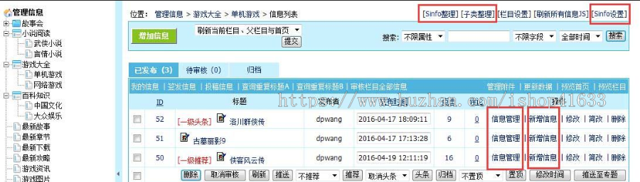 东坡插件帝国CMS7.5超态信息插件(Sinfo)强大内容信息聚合功能的系统模型插件