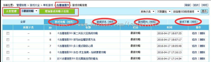东坡插件帝国CMS7.5超态信息插件(Sinfo)强大内容信息聚合功能的系统模型插件
