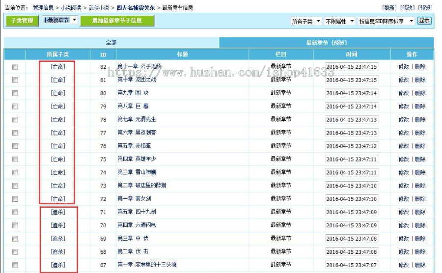 东坡插件帝国CMS7.5超态信息插件(Sinfo)强大内容信息聚合功能的系统模型插件