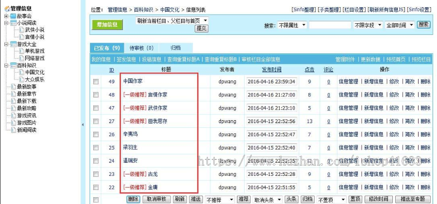 东坡插件帝国CMS7.5超态信息插件(Sinfo)强大内容信息聚合功能的系统模型插件