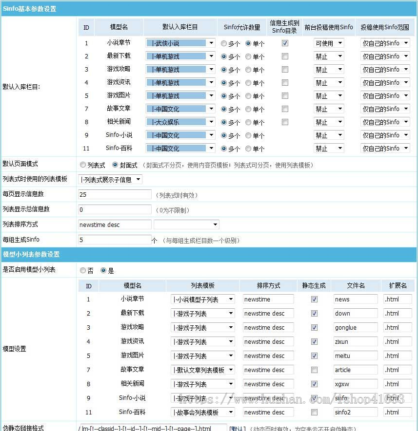 东坡插件帝国CMS7.5超态信息插件(Sinfo)强大内容信息聚合功能的系统模型插件