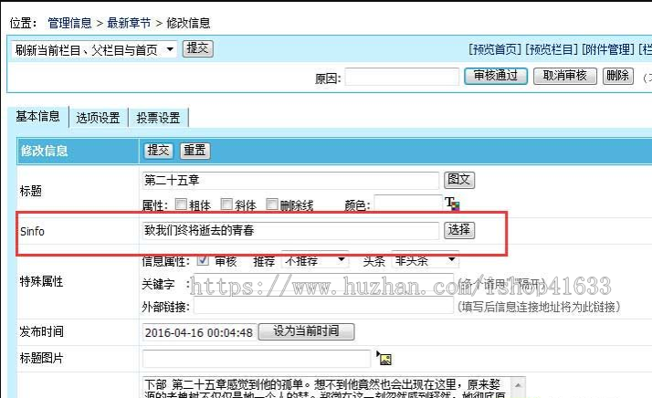 东坡插件帝国CMS7.5超态信息插件(Sinfo)强大内容信息聚合功能的系统模型插件
