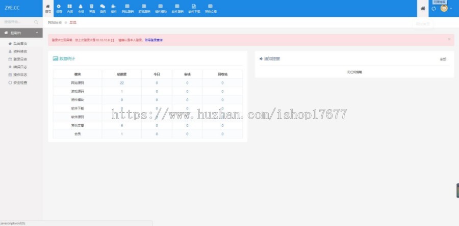 基于POSCMS架构开发的素材资源网平台整站全面修复版源码一键安装版