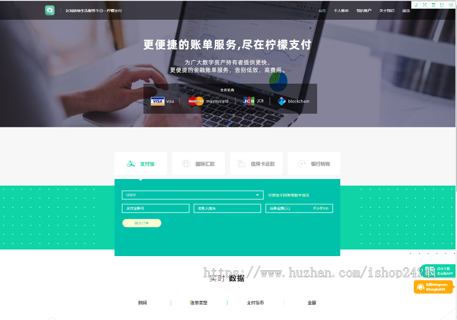 【柒上网络】USDT/ETH/BTC代付系统，手动版