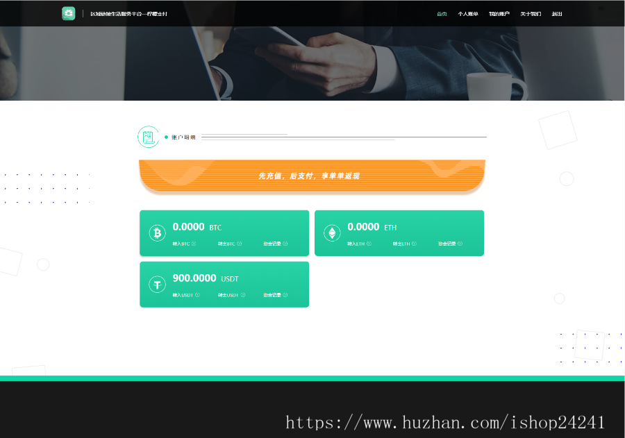 【柒上网络】USDT/ETH/BTC代付系统，手动版