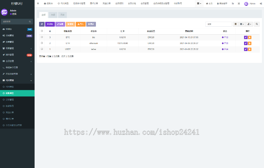 【柒上网络】USDT/ETH/BTC代付系统，手动版