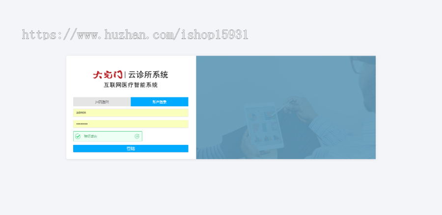 PHP医疗智能云医院门诊药店his管理系统/在线收费/进销存/微信登录/全教程