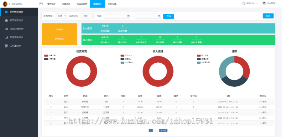 PHP医疗智能云医院门诊药店his管理系统/在线收费/进销存/微信登录/全教程