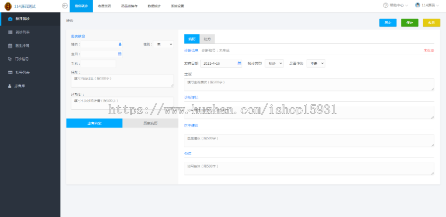 PHP医疗智能云医院门诊药店his管理系统/在线收费/进销存/微信登录/全教程
