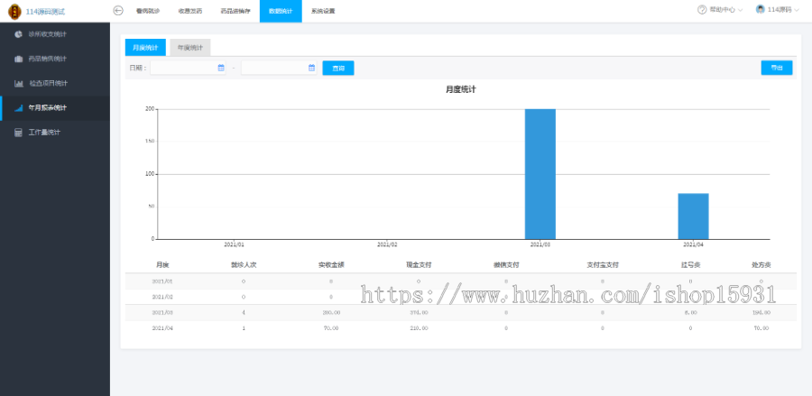 PHP医疗智能云医院门诊药店his管理系统/在线收费/进销存/微信登录/全教程