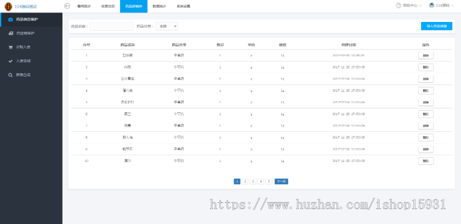 PHP医疗智能云医院门诊药店his管理系统/在线收费/进销存/微信登录/全教程