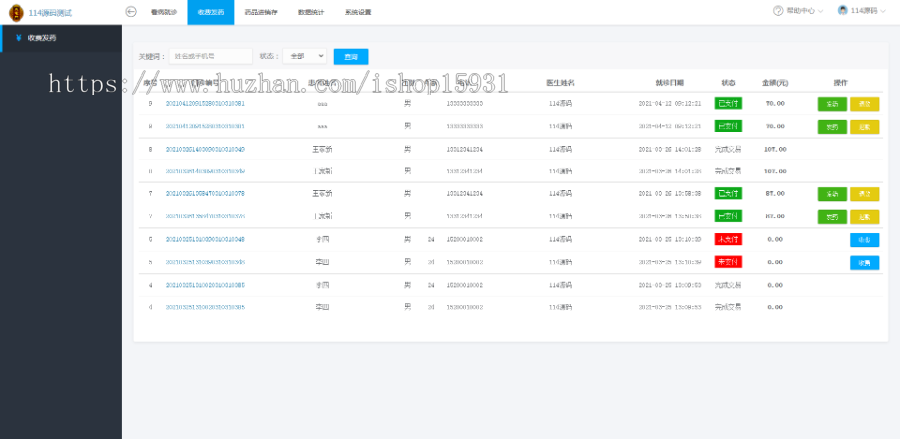 PHP医疗智能云医院门诊药店his管理系统/在线收费/进销存/微信登录/全教程