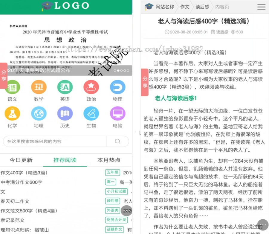 帝国CMS《中小学生学习》模板,学生知识点总结、试题、练习题、考试资讯、作文学习方