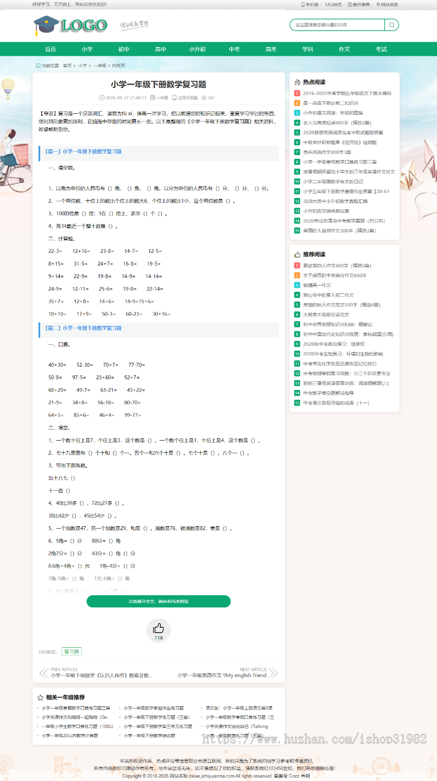 帝国CMS《中小学生学习》模板,学生知识点总结、试题、练习题、考试资讯、作文学习方