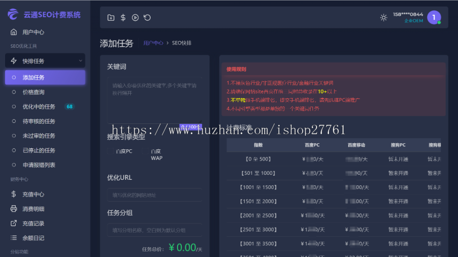 网站排名优化seo计费系统搜索引擎关键词排名按天自动扣费系统