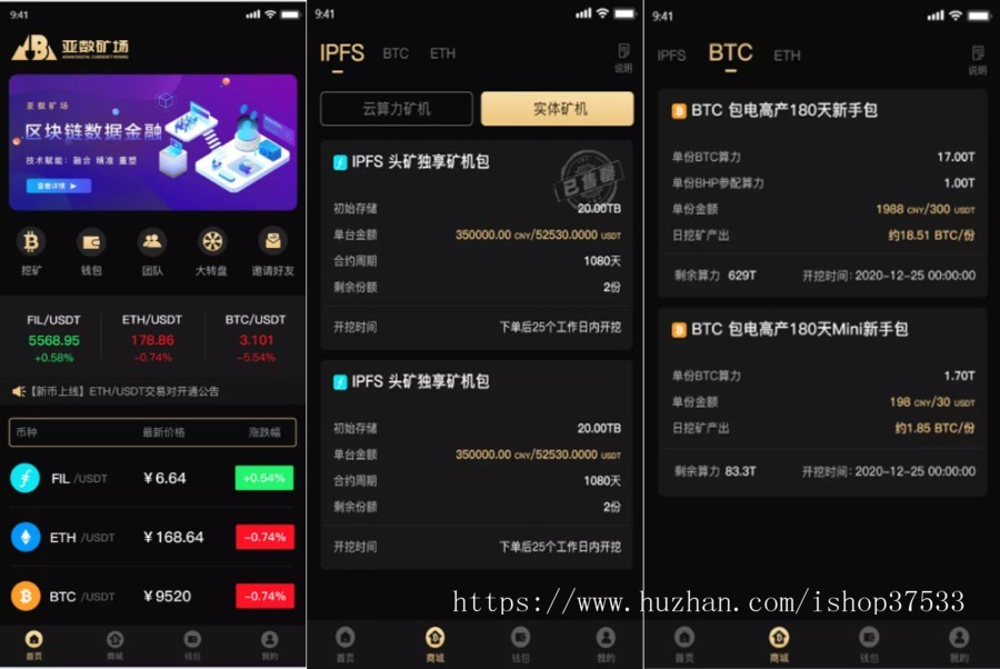 开发IPFS实体filcoin+IPFS算力+BTC+ETH+大转盘抽奖