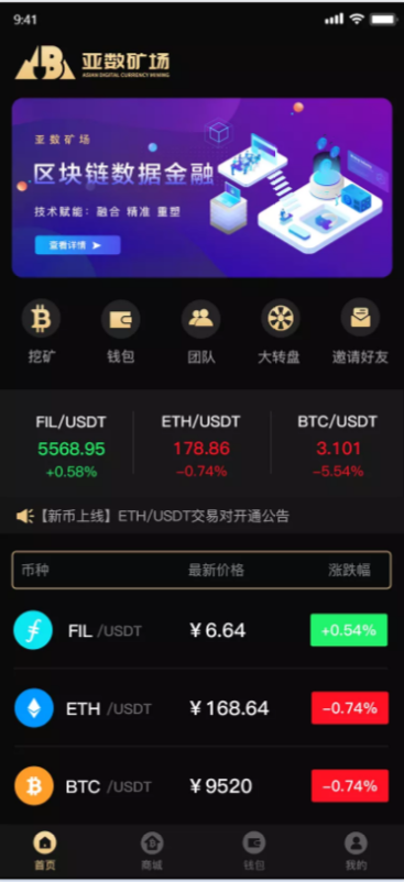 开发IPFS实体filcoin+IPFS算力+BTC+ETH+大转盘抽奖