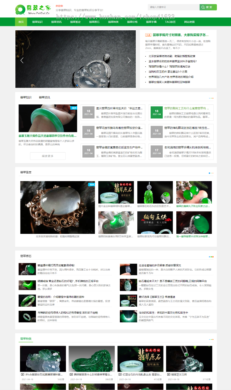 自适应帝国CMS7.5翡翠资讯网模板源码带火车采集+安装教程+itag插件+sitemap+百度推送